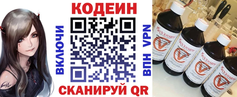 Codein напиток Lean (лин)  Петровск 